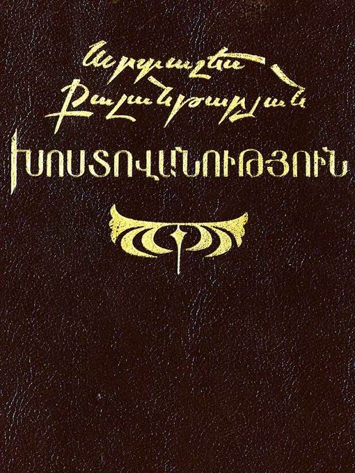 Cover image for Խոստովանություն